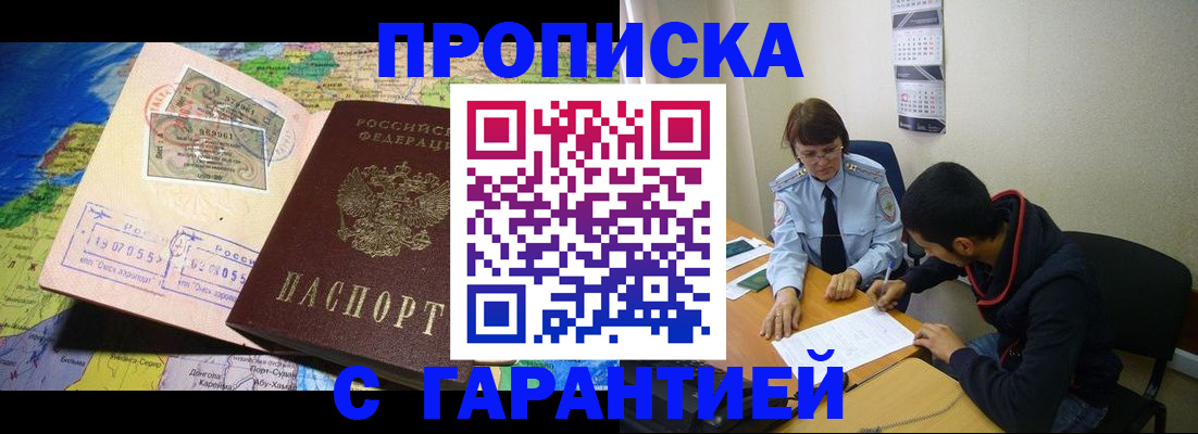 прописка в Каменке