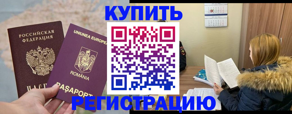 прописка в квартире в Каменке